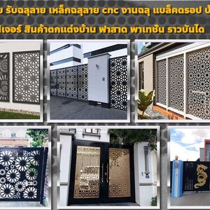 ร้านA309 รับตัดเลเซอร์ฉลุลาย