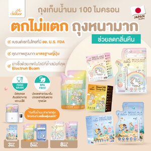 เกรดเท่ากับราคา150฿ Saker ถุงเก็บน้ำนมแม่ "ดีที่สุดในโลก" มีผลทดสอบยืนยัน หนามาก100ไมครอน ปลอดเชื้อ