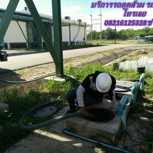 บริการรถดูดส้วม