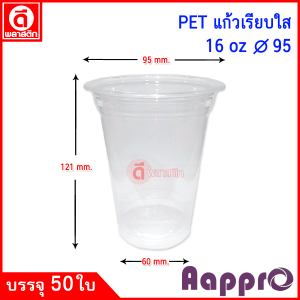 แก้วพลาสติก PET 16 oz.