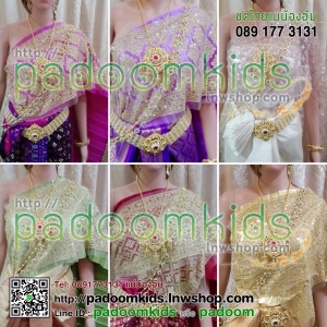 สไบกากเพชร