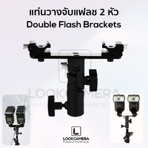 DOUBLE FLASH BRACKETS แท่นวางจับแฟลช 2 หัว