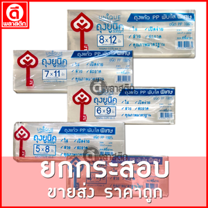 ถุงแก้วPP พับข้าง ขายยกกระสอบ 30กก.