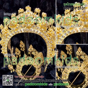 ชุดฉุยฉายเป่าแล่ง