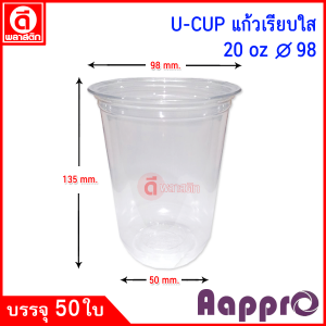 แก้วพลาสติก PET 20 oz.