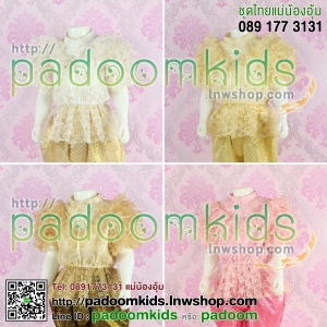 ชุดร.5แขนพวงดิ้น+โจงตาด