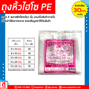 ถุงหูหิ้วไฮโซPE (ตราปู)