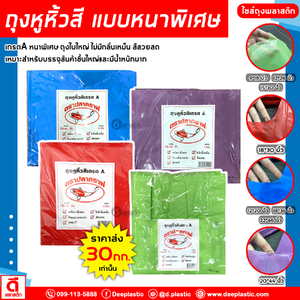 ถุงหูหิ้วไฮเดนสี แบบหนา เกรดA ขายส่ง