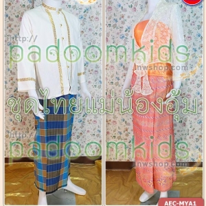 ชุดเมียนม่า