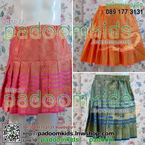 กระโปรงจีบรอบ