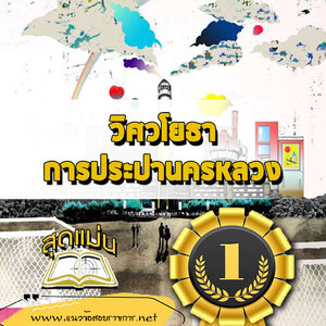 แนวข้อสอบวิศวโยธา การประปานครหลวง