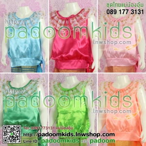 ชุดระบายผูกโบว์+แพรวา