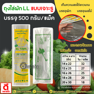 ถุงใส่ผักใส่ผลไม้ LL แบบเจาะรู