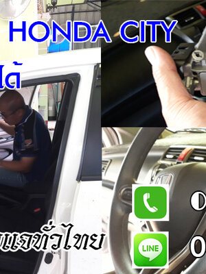 ช่างกุญแจรีโมทชัยนาท รีโมทรถยนต์ กุญแจฝังชิพ 0850719056