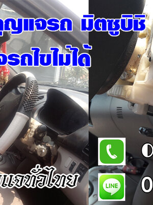 ช่างกุญแจหนองสองห้อง 0850719056