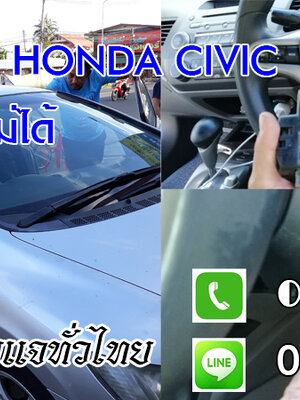 ช่างซ่อมกุญแจกันทรวิชัย กุญแจรถไขไม่ได้ กุญแจรถเสียบไม่เข้า 0850719056