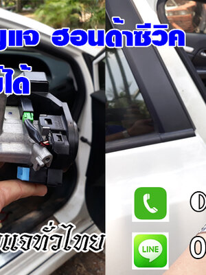 ช่างซ่อมกุญแจ วังโป่ง 0850719056