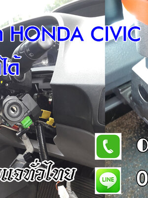 ช่างกุญแจรีโมทลานกระบือ กุญแจฝังชิพ รีโมทรถยนต์ 0850719056