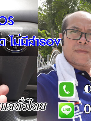 ช่างกุญแจรถยนต์ชื่นชม กุญแจรีโมท กุญแจฝังชิพ 0850719056