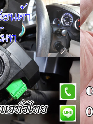 ช่างกุญแจรีโมทหันคา รีโมทรถยนต์ กุญแจฝังชิพ 0850719056