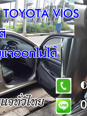 ช่างกุญแจ บ้านลาด 0850719056