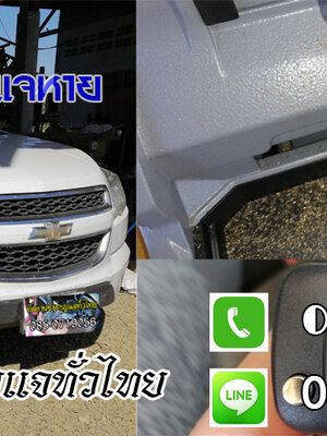 ช่างกุญแจรีโมทพยัคฆภูมิพิสัย รีโมทรถยนต์ กุญแจฝังชิพ 0850719056