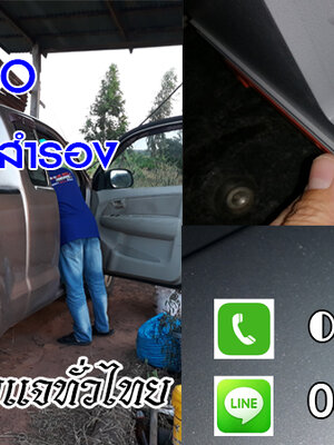 ช่างซ่อมกุญแจ หนองไผ่ 0850719056