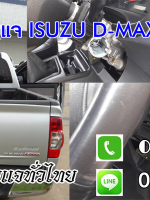 ช่างกุญแจหนองมะโมง 0850719056