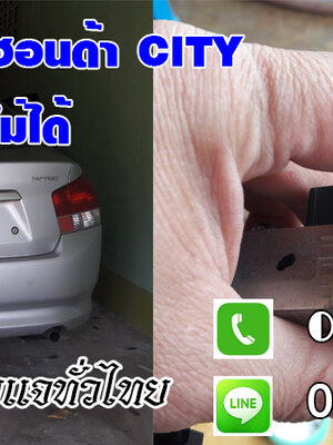 ช่างซ่อมกุญแจ น้ำหนาว 0850719056