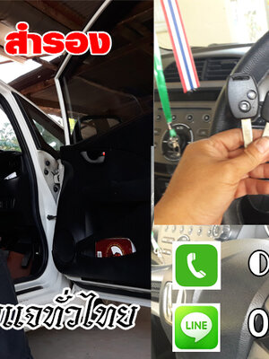 ช่างกุญแจน้ำพอง 0850719056