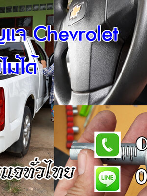 ช่างซ่อมกุญแจ ลานกระบือ 0850719056