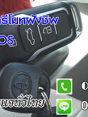 ช่างซ่อมกุญแจ ทรายทองวัฒนา 0850719056