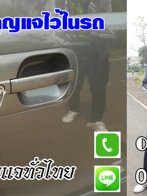 ช่างกุญแจแวงน้อย 0850719056