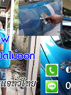 ช่างกุญแจ แม่ฮ่องสอน 0850719056