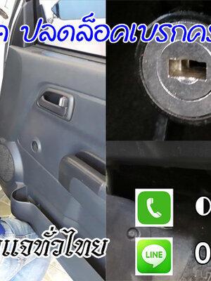 ช่างกุญแจชัยนาท 0850719056