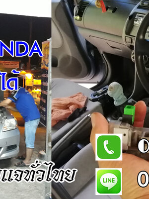 ช่างกุญแจ แม่สะเรียง 0850719056