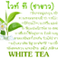 ก้านไม้หอมปรับอากาศขนาดมินิ 15ml WHITE TEA ชาขาว